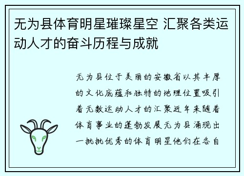 无为县体育明星璀璨星空 汇聚各类运动人才的奋斗历程与成就