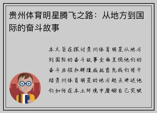 贵州体育明星腾飞之路：从地方到国际的奋斗故事