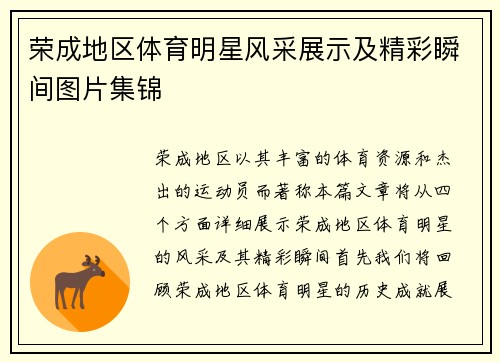 荣成地区体育明星风采展示及精彩瞬间图片集锦