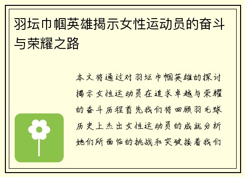 羽坛巾帼英雄揭示女性运动员的奋斗与荣耀之路